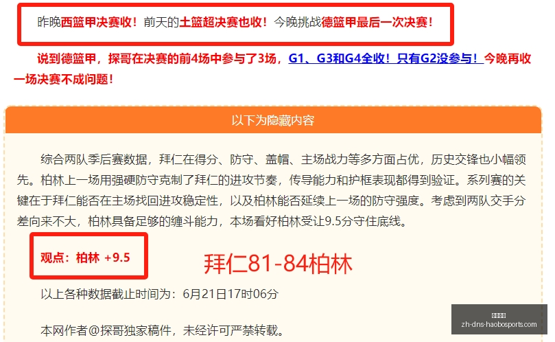 必胜攻略本,周终极信心,场次精选大,好博体育官网,好博体育App,好博体育直播,好博体育入口,好博体育娱乐