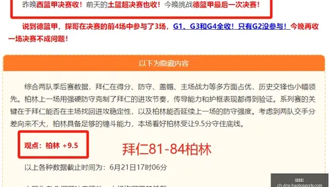 必胜攻略本周，好博体育入口，终极信心场次精选大公开